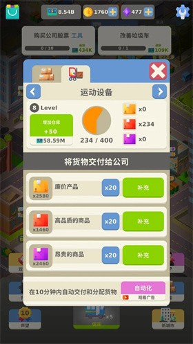 放置商业大亨 v0.25