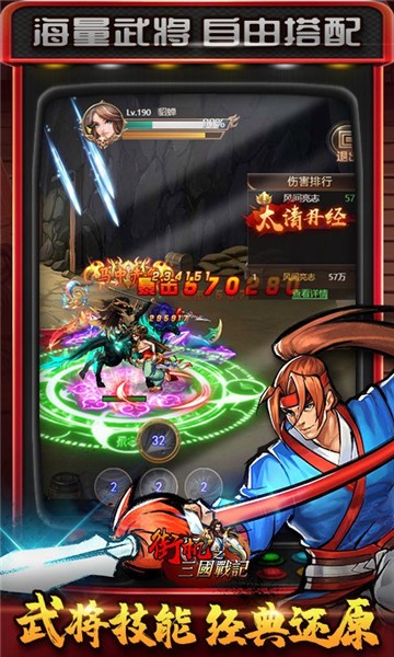 街机之三国战记2024版