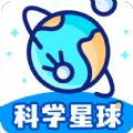 科学星球HD