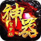 神器贺岁版