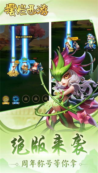 摆烂西游  v1.0.1