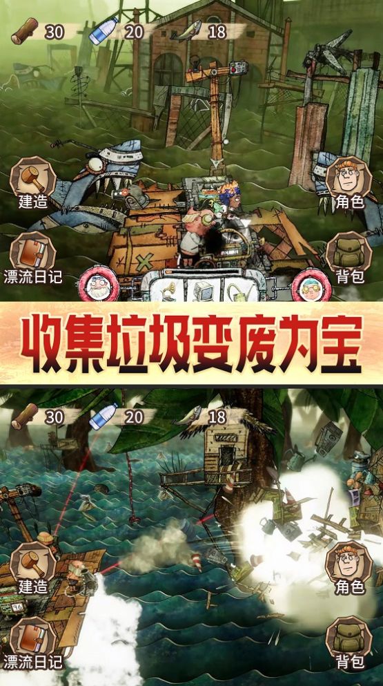 木筏漂流求生游戏官方安卓版图片1