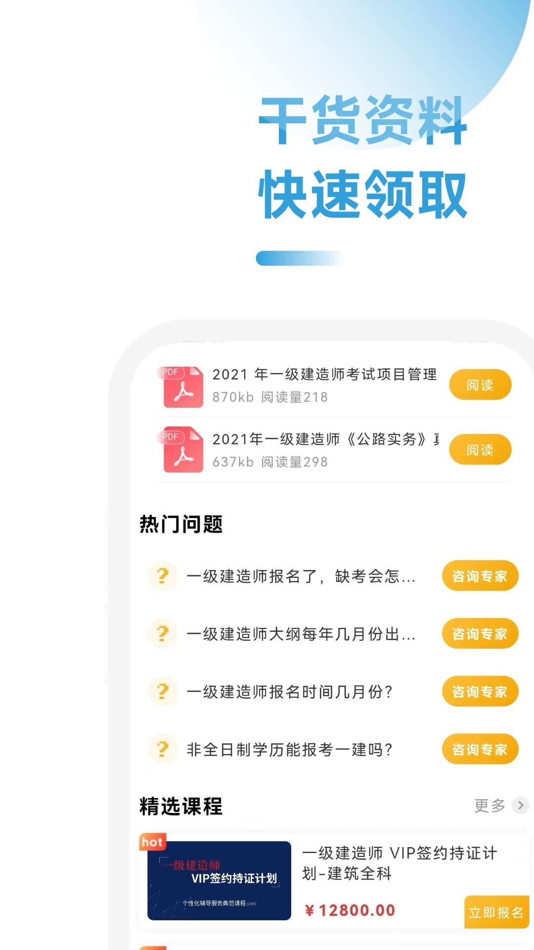 建造师考题库 v1.0.1