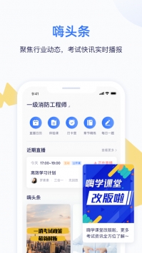 嗨学课堂ios版 v2.0.5
