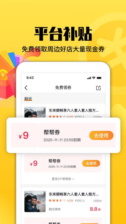 淘尚帮帮团截图1