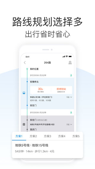 车来了实时公交查询app