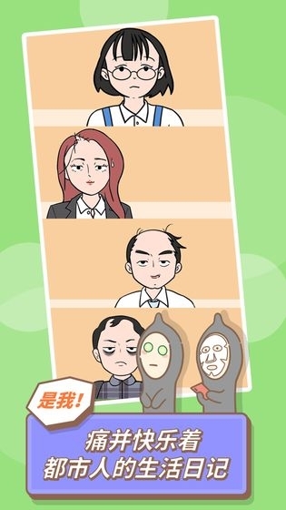 发际线等等我破解版 v1.0.1