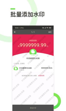 对话截图生成器 v1.0.0