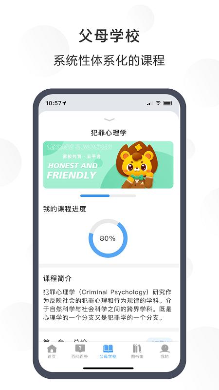 江北共育云家庭教育APP官方最新版  v5.2.2