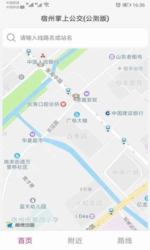 宿州掌上公交 版本:v1.0.0