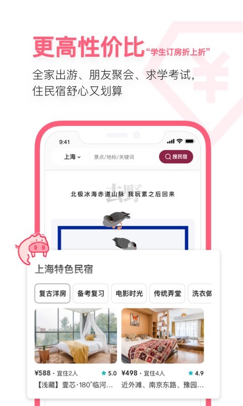 小猪民宿2022  v6.45.00