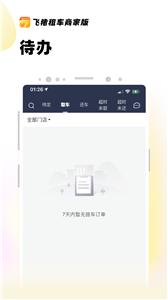 飞猪租车商家版  v2.0.7
