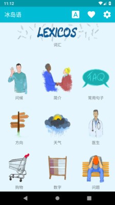 学习冰岛语截图2