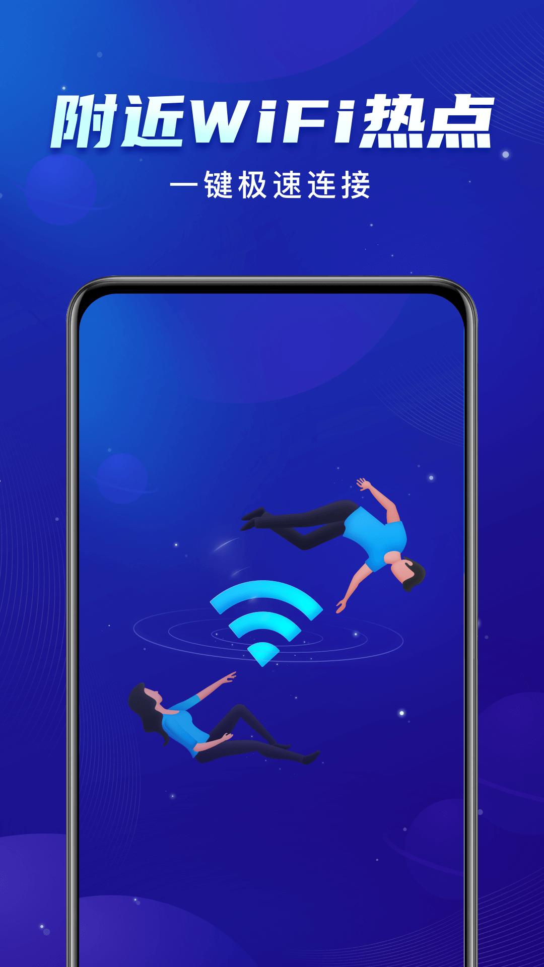 启推共享WiFi APP最新官方版图片1