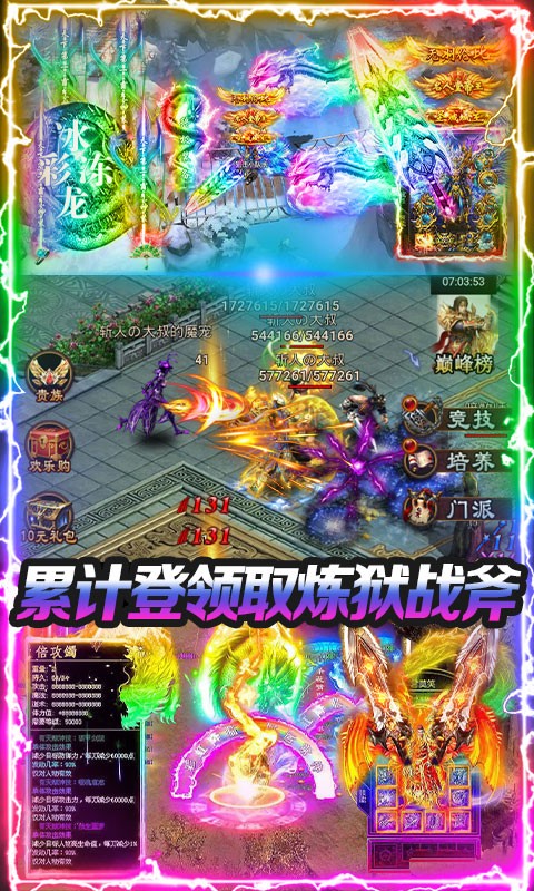 贪玩火龙传奇打金  v1.3.707