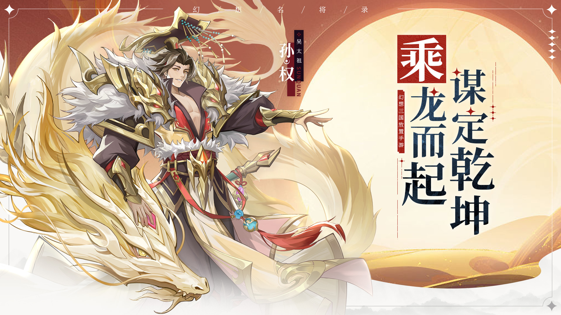 幻想名将录 v1.8.0