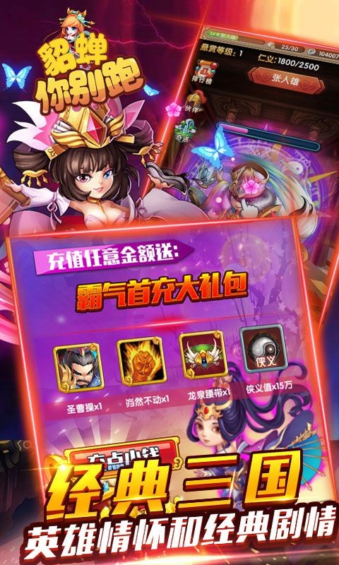 貂蝉你别跑  v1.0.0