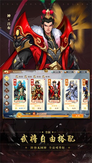 战龙无双治乱天下  v1.0.1