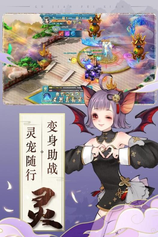 古剑奇闻录截图0