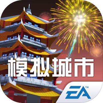 正版模拟城市我是市长