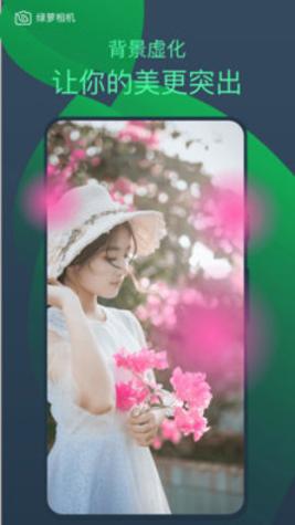 绿箩相机 v1.0.0