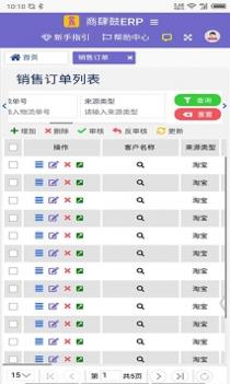 商肆鼓ERP v3.0.5