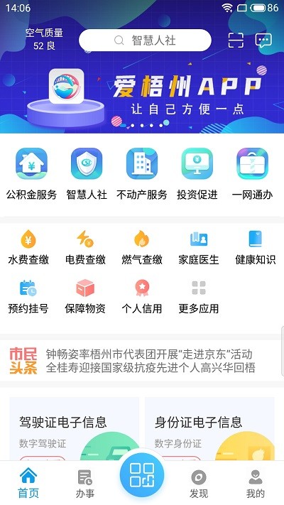爱梧州 2020-09-24 10:48