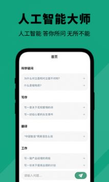 人工智能大师 v3.0.5