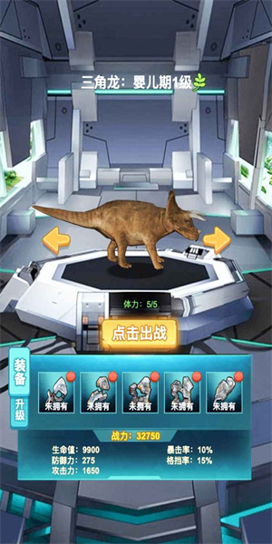 机械恐龙世界 v1.0.0