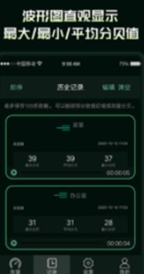 噪音分贝检测仪 v1.0.2
