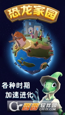 恐龙家园
