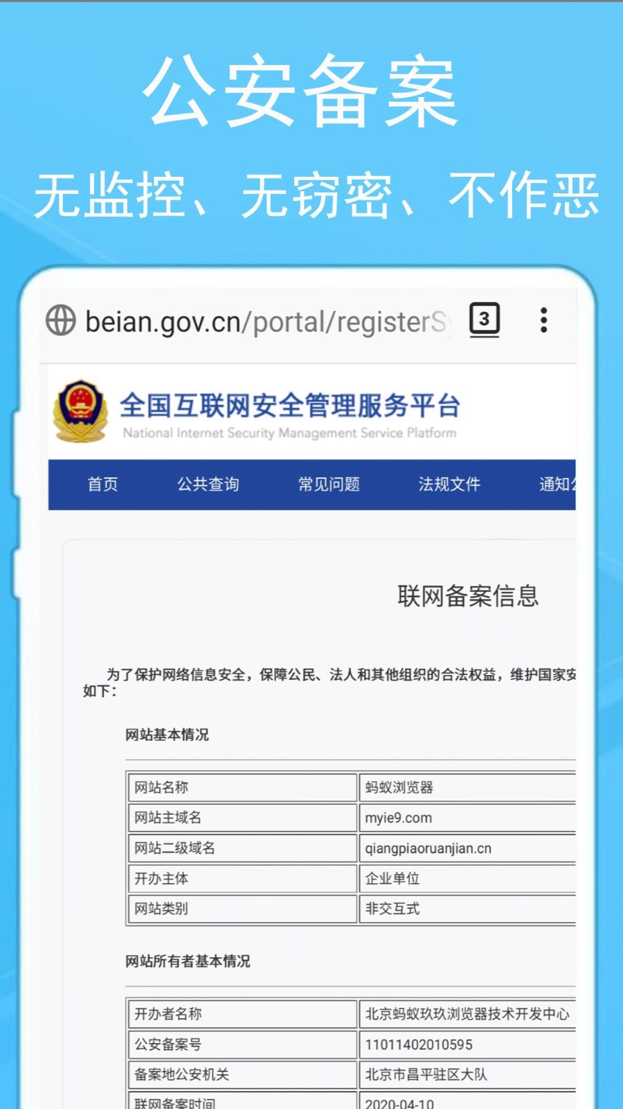 蚂蚁浏览器  v268.79