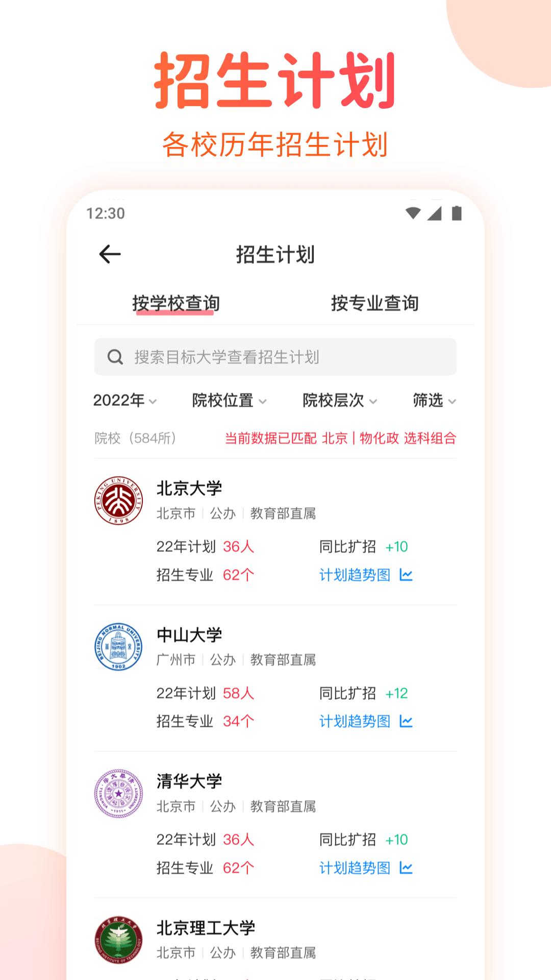 高考志愿填报手册  v1.0.2