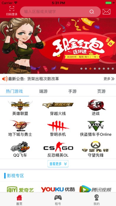 租号玩 电脑版截图2