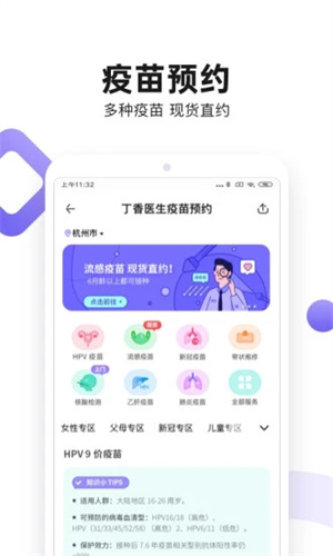 丁香医生APP下载 v3.4.3