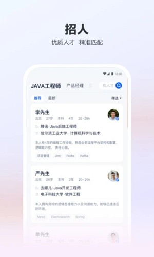 猎聘网 v5.32.1 