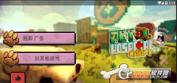 Pet Hospital Craft(我的世界之宠物医院)截图1