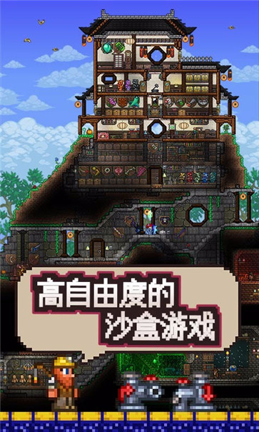 泰拉瑞亚ios版  v1.4.49300