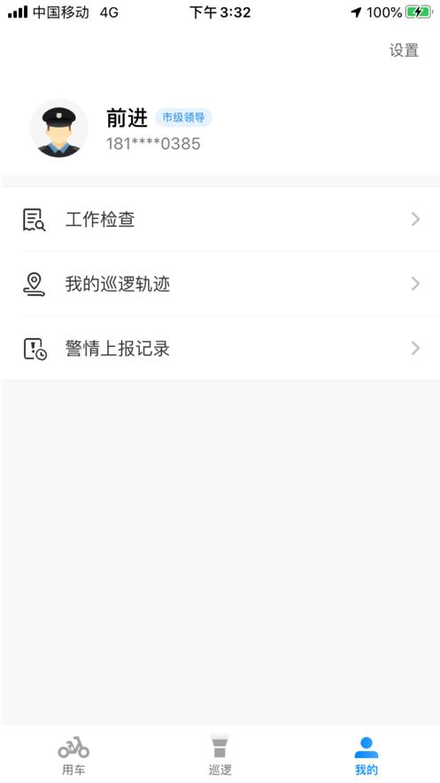 哈啰智巡  V 3.2.0