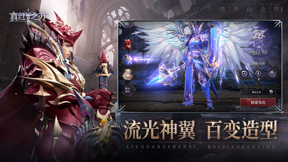 真红之刃魔剑归来手游官方版  v5.3.3