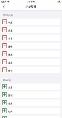 轻换算 v1.0.3