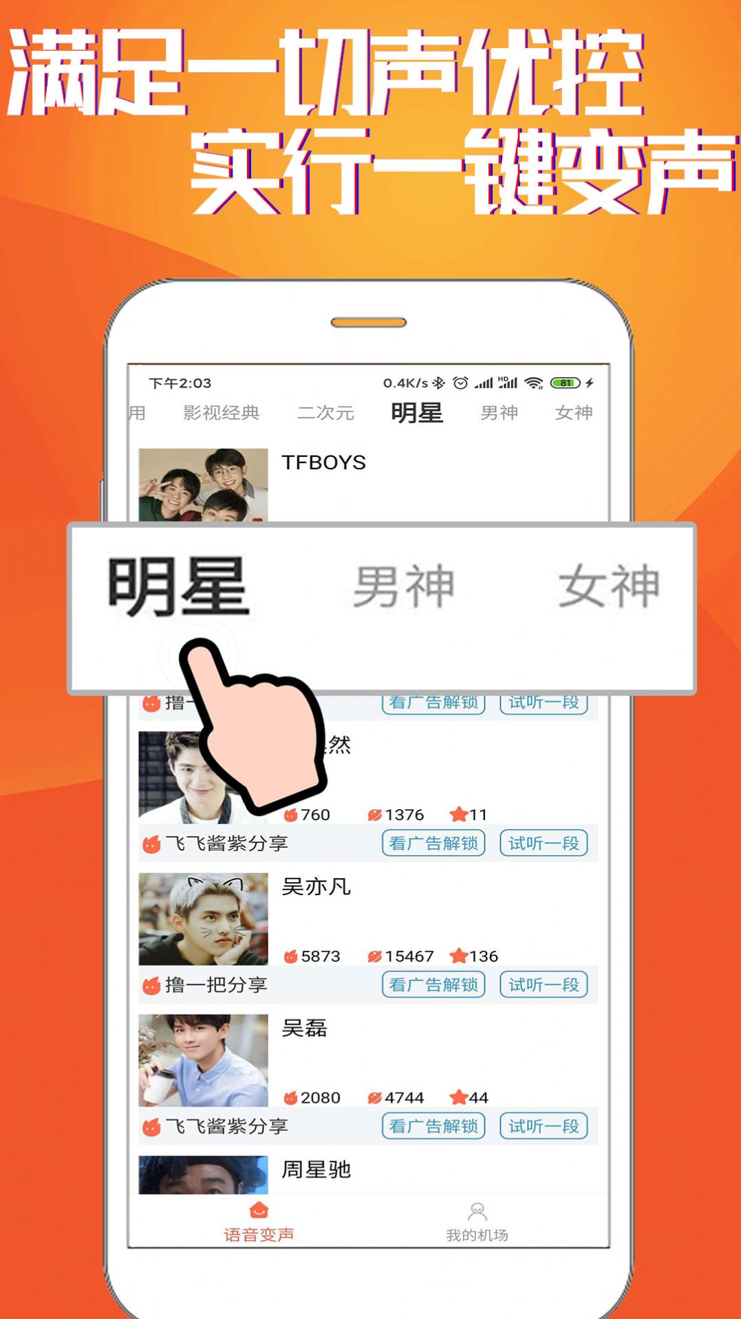 HI语音包变声器 v20210121.1