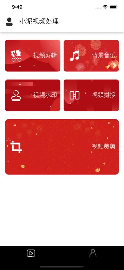 小泥视频处理  V 1.0