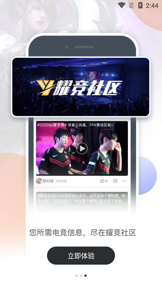 耀竞社区  v1.0.0