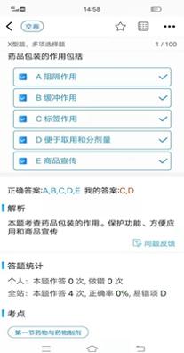 圆梦医考 v1.0.12