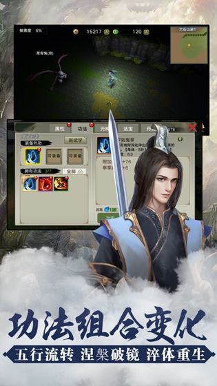 修真式人生游戏官方版图片2