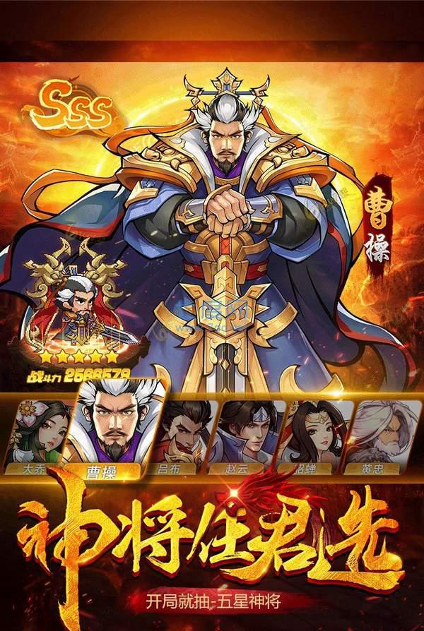 三国霸王破解版