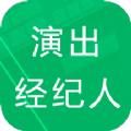 演出经纪人题库app手机版 