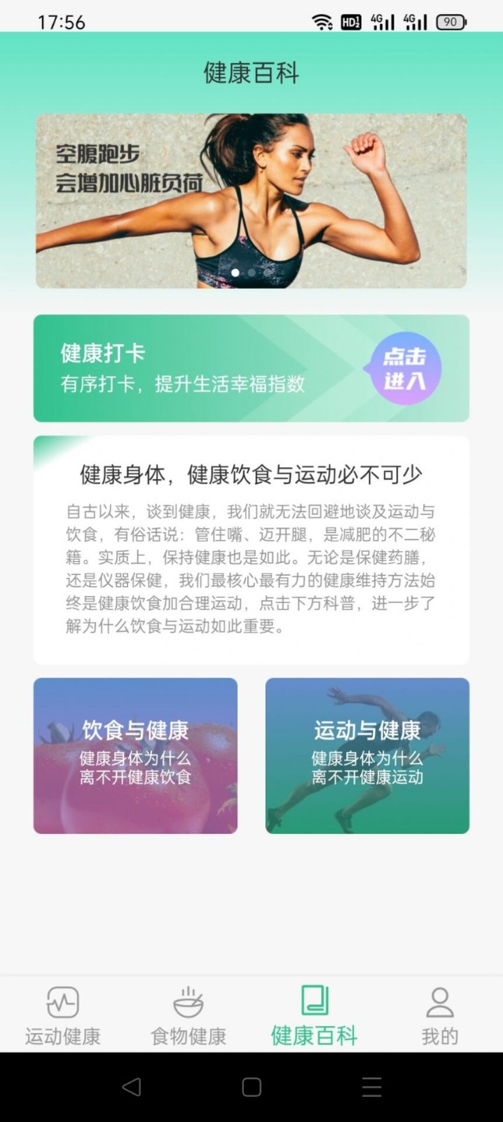 慧运动  v1.0.1