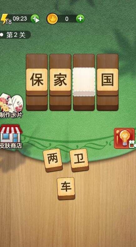 最强拼词王 2022-11-01 11:09